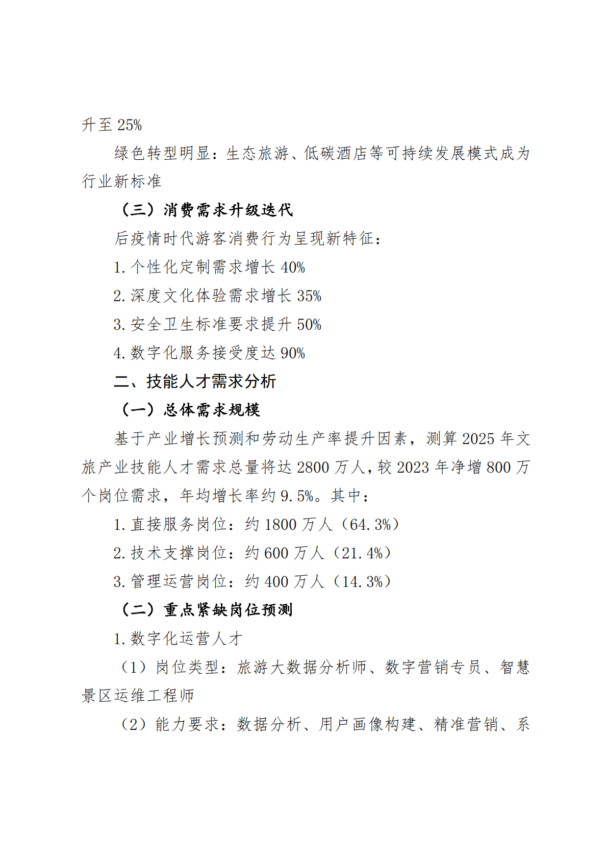 2025年文旅产业技能人才需求预测报告 第2页