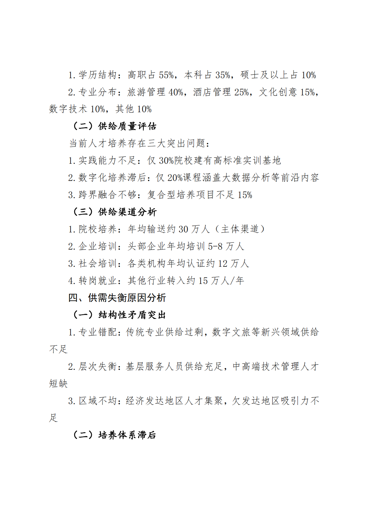 2025年文旅产业技能人才需求预测报告 第4页