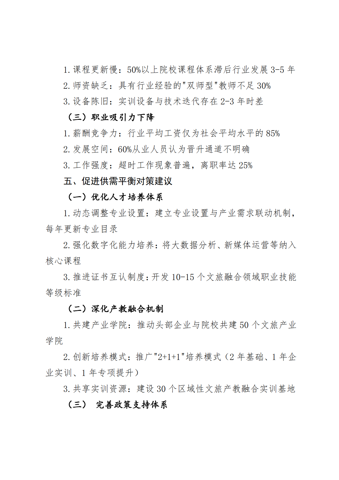 2025年文旅产业技能人才需求预测报告 第5页