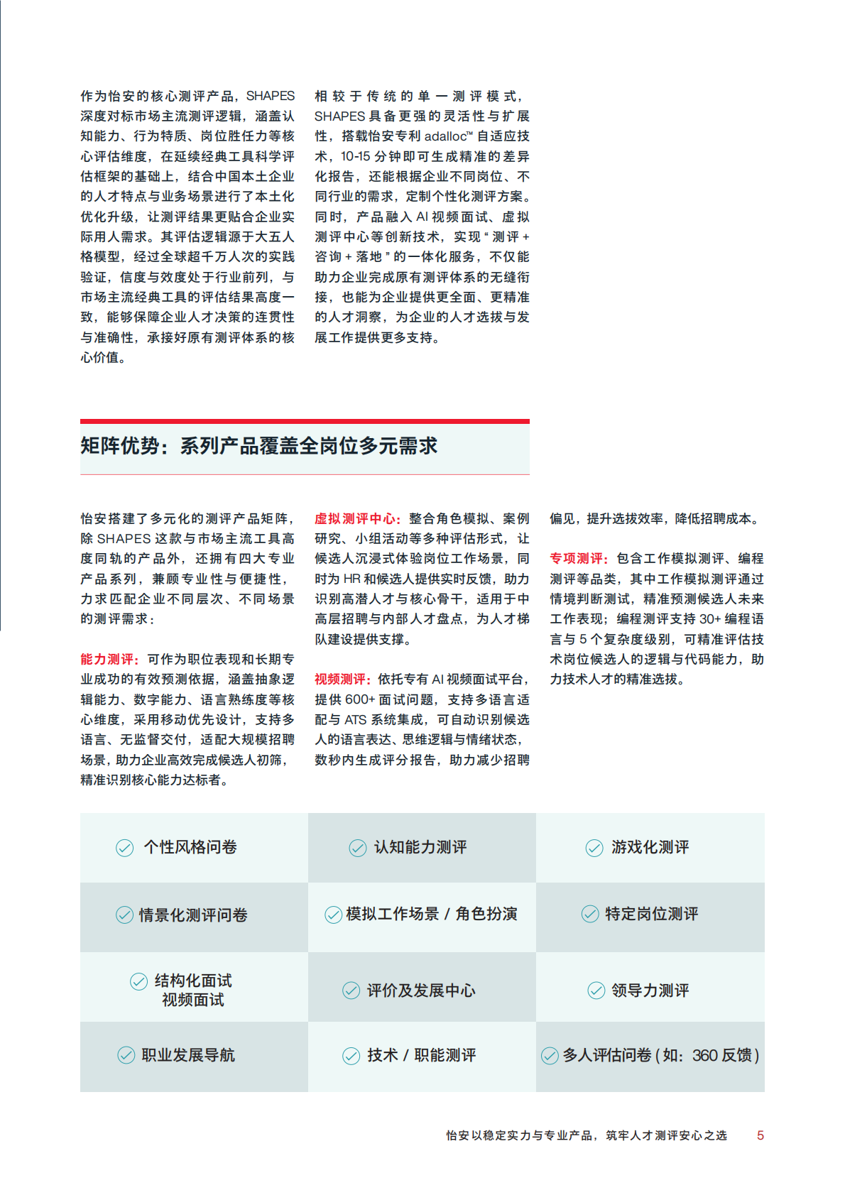 AON怡安智库：2026年怡安以稳定实力与专业产品筑牢人才测评安心之选报告 第5页