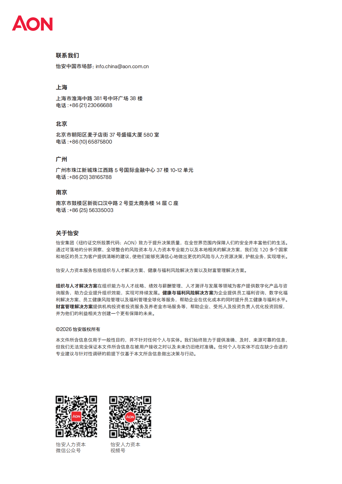 AON怡安智库：2026年怡安以稳定实力与专业产品筑牢人才测评安心之选报告 第8页