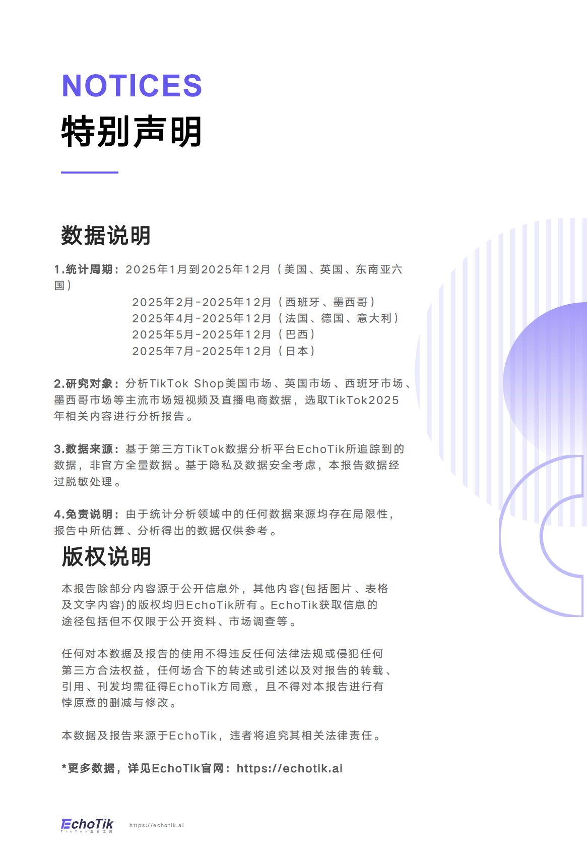 EchoTik：TikTok Shop 2025年度报告 第3页