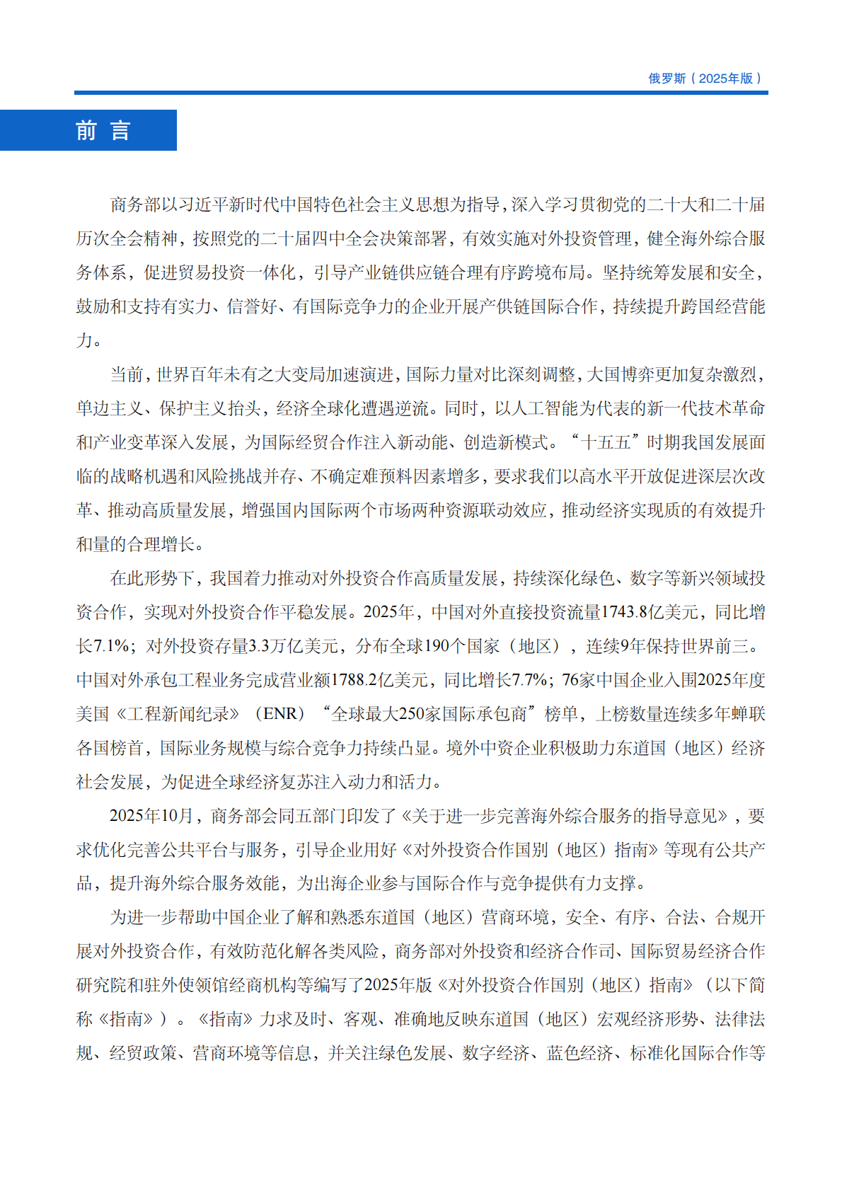 对外投资合作国别（地区）指南（2025年版） ：俄罗斯 第2页