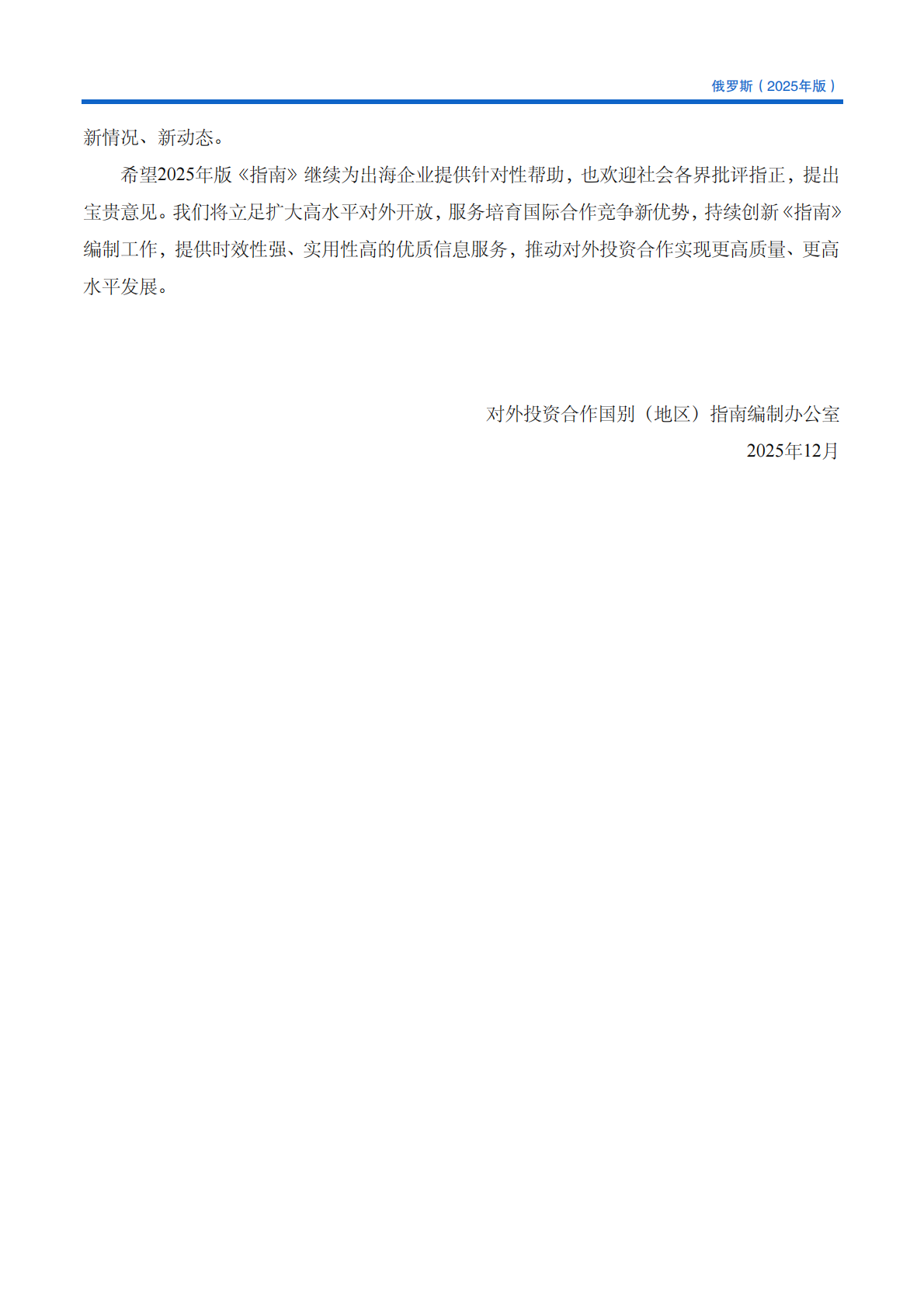 对外投资合作国别（地区）指南（2025年版） ：俄罗斯 第3页