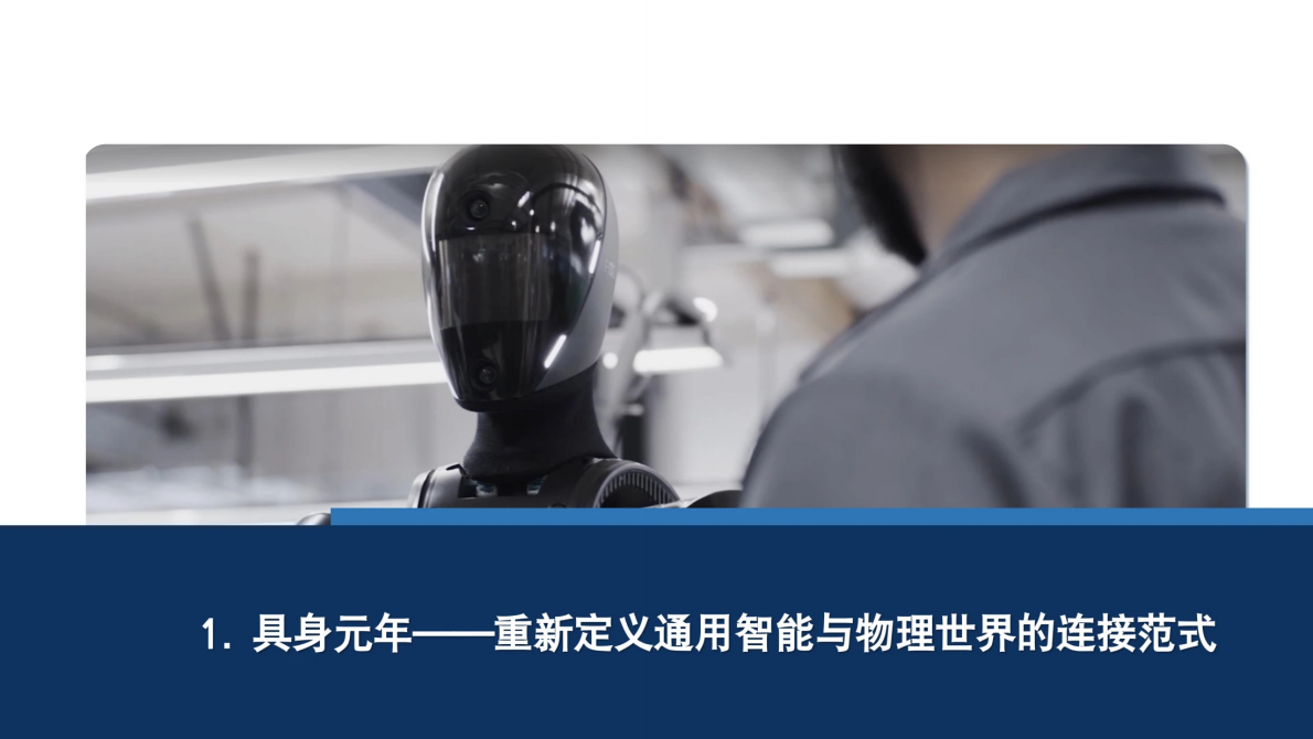 大象研究院：2026人形机器人行业研究报告 第2页