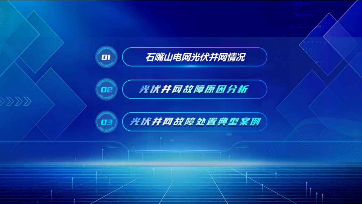 光伏并网故障处置典型案例分析 第2页