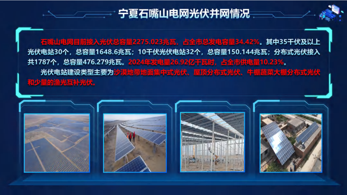 光伏并网故障处置典型案例分析 第3页