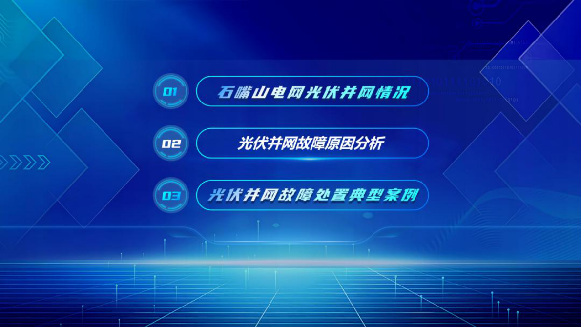 光伏并网故障处置典型案例分析 第4页
