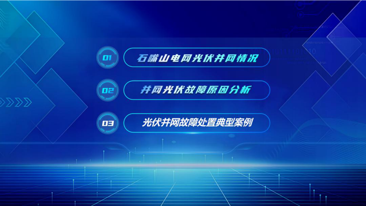 光伏并网故障处置典型案例分析 第6页