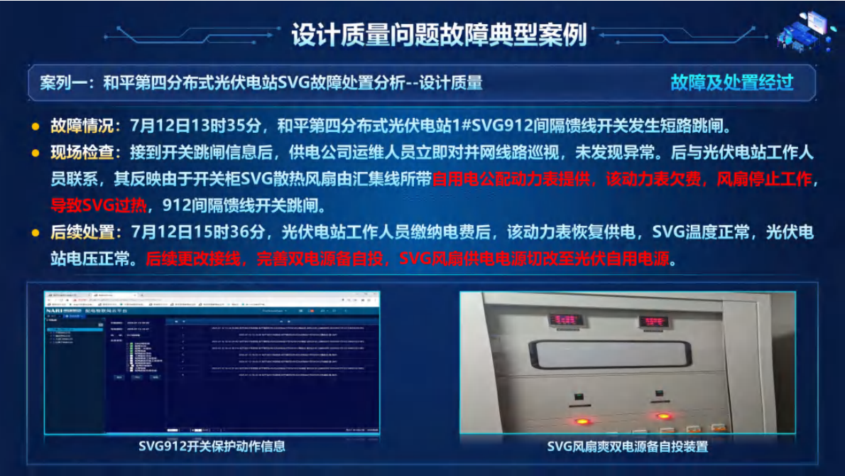 光伏并网故障处置典型案例分析 第7页