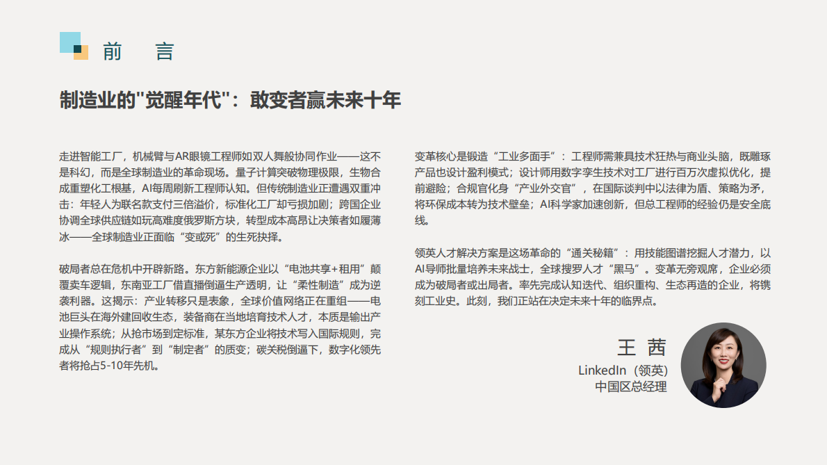 领英：2025领英大制造行业人才全球化报告&mdash;&mdash;德国篇 第2页