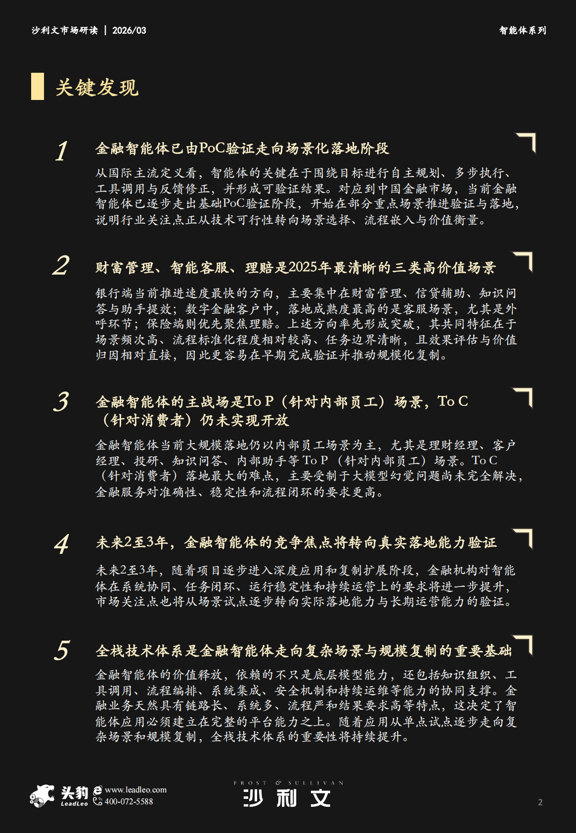 沙利文：中国金融智能体市场追踪报告，2025年 第2页