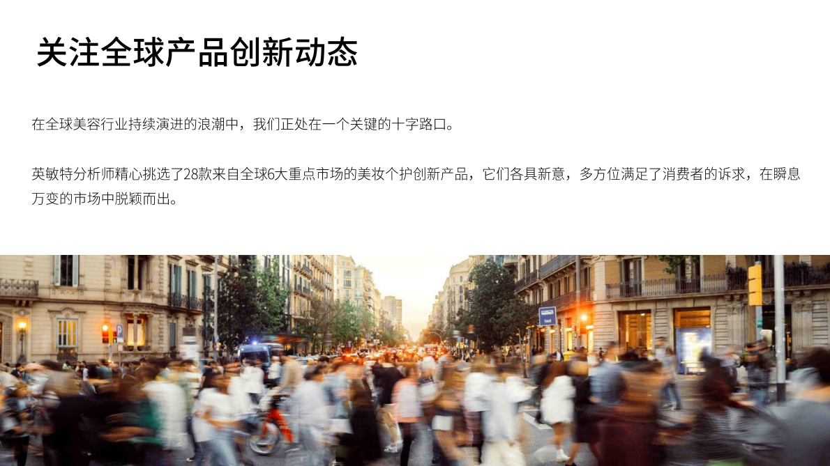 英敏特：美容个护创新产品手册2026 Vol.1 第2页