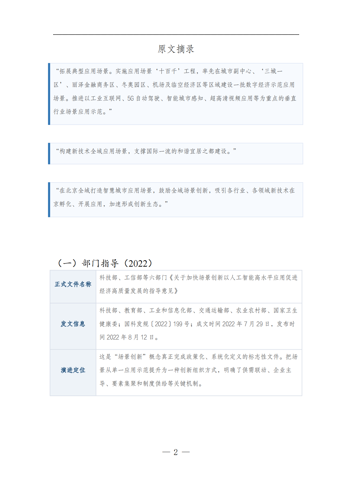 云南光华融合产业发展研究院：2026场景创新政策汇编与核心指引 第5页