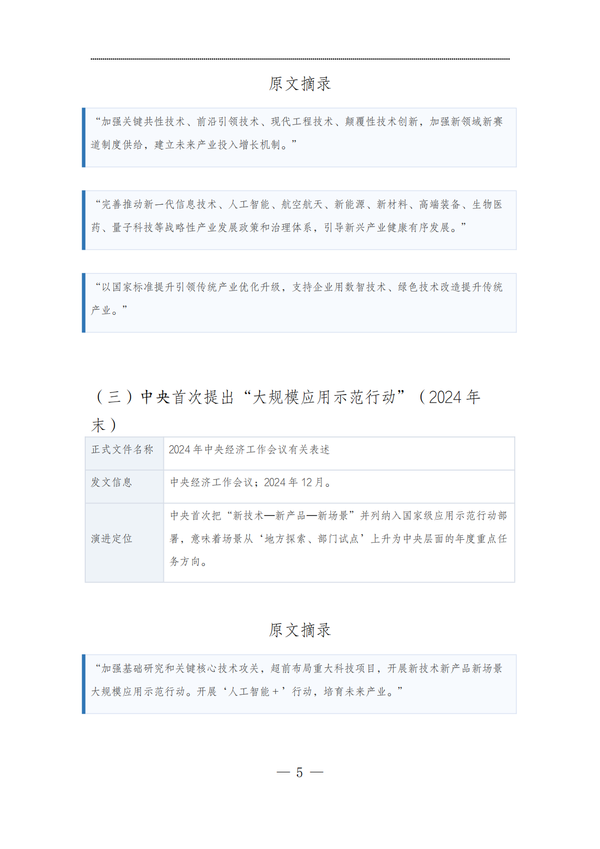 云南光华融合产业发展研究院：2026场景创新政策汇编与核心指引 第8页