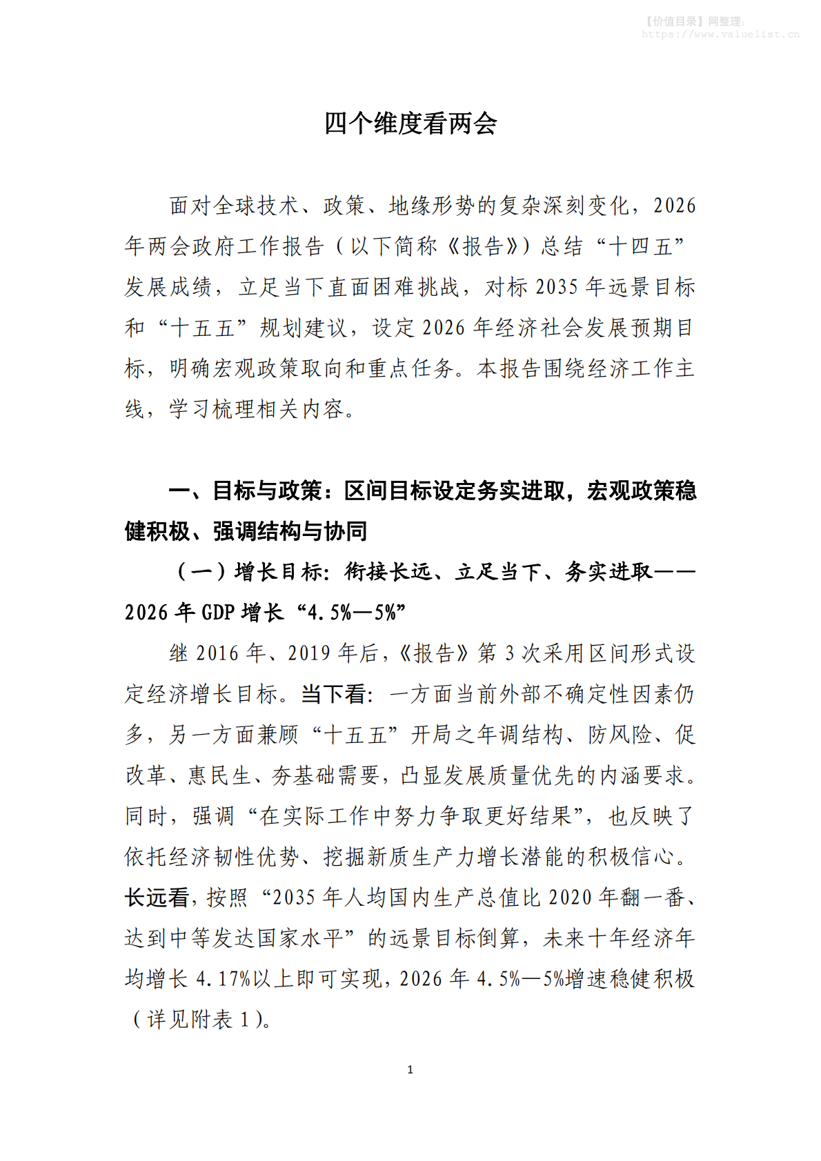 中国工商银行：四个维度看两会 第2页