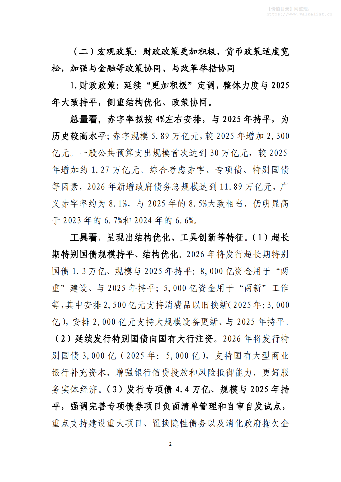 中国工商银行：四个维度看两会 第3页