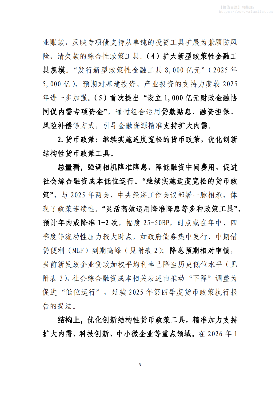 中国工商银行：四个维度看两会 第4页