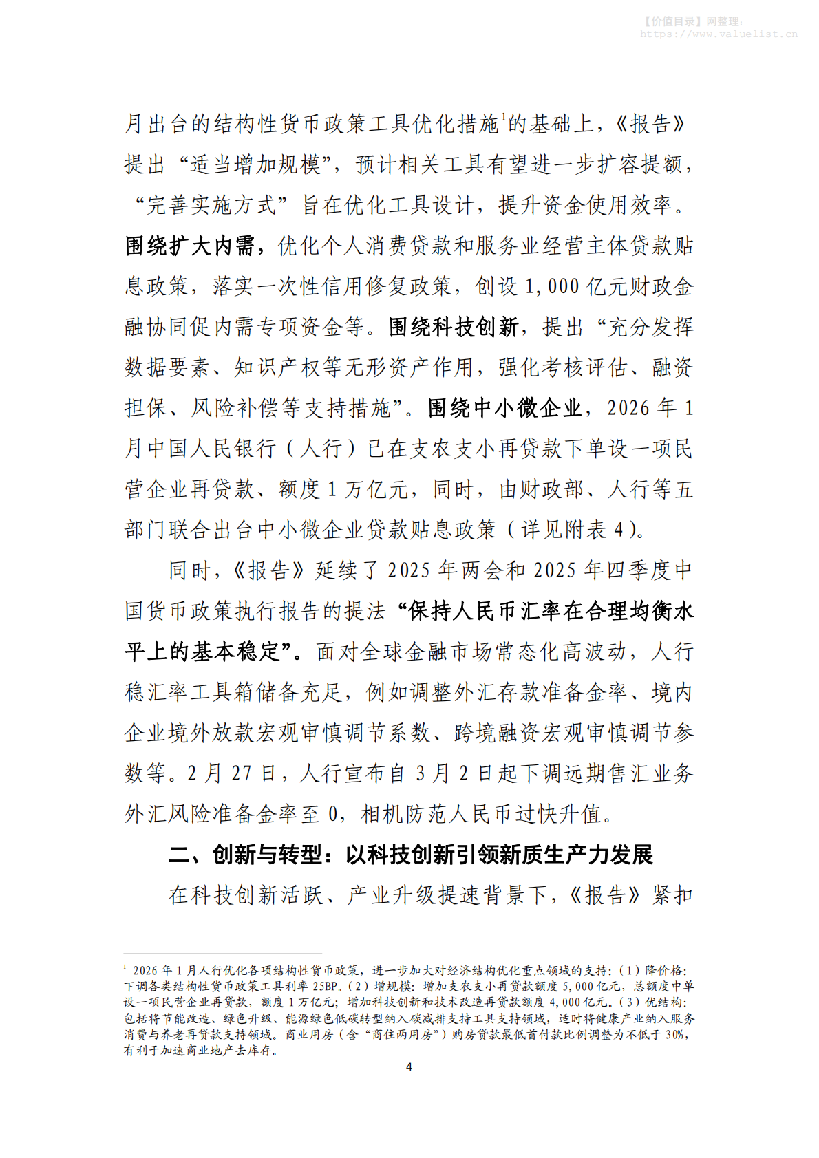 中国工商银行：四个维度看两会 第5页