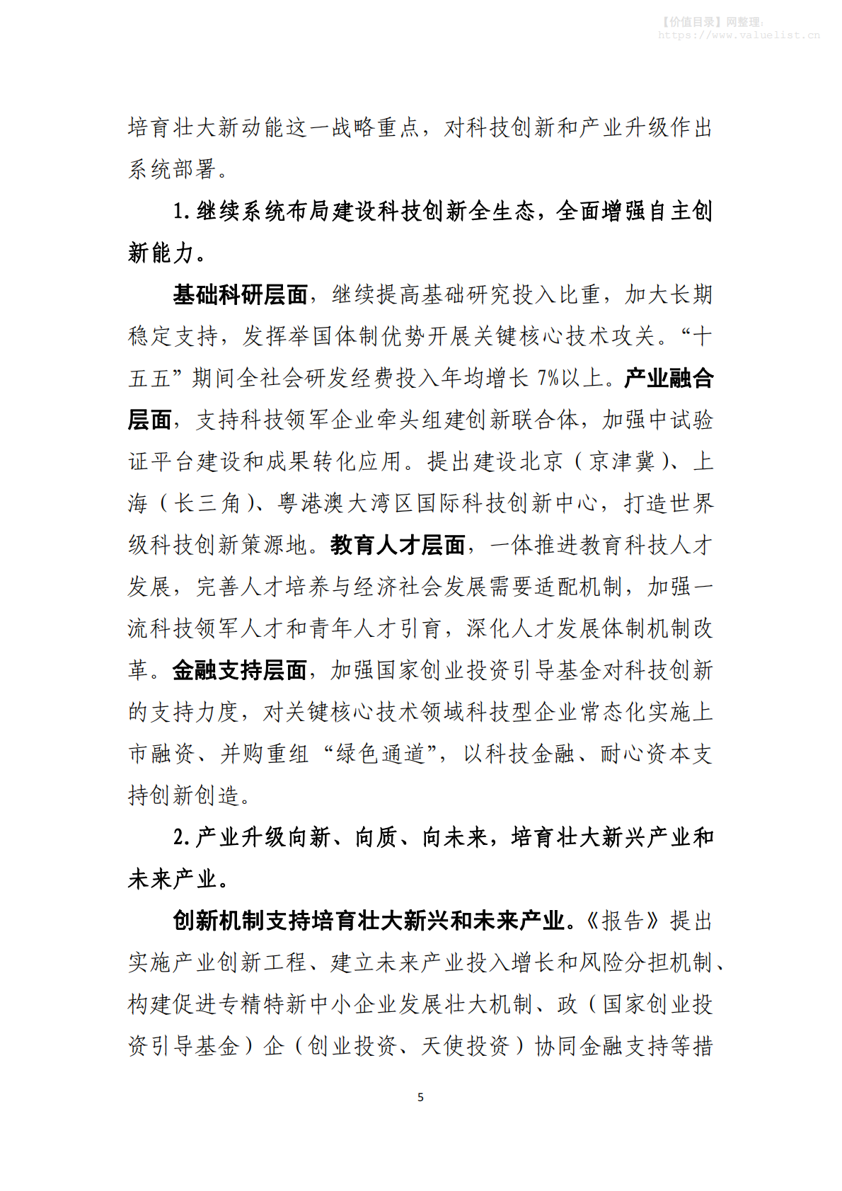 中国工商银行：四个维度看两会 第6页