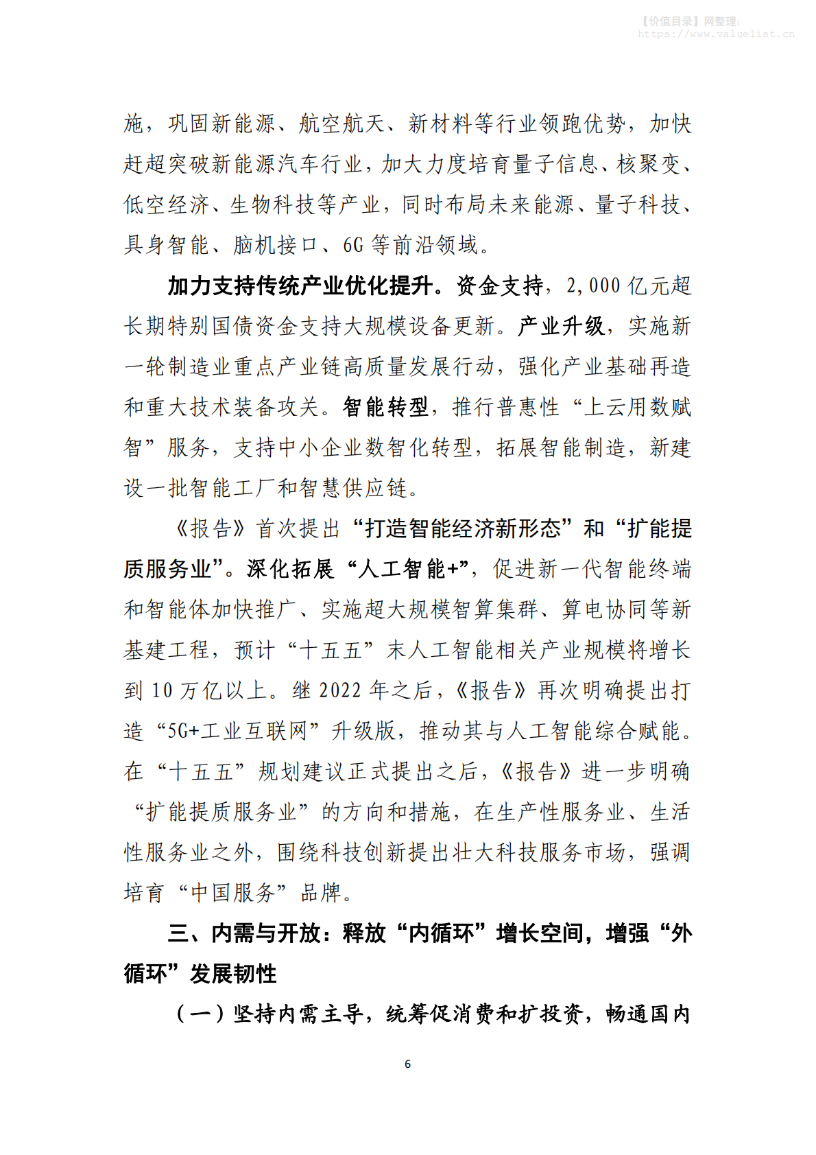 中国工商银行：四个维度看两会 第7页