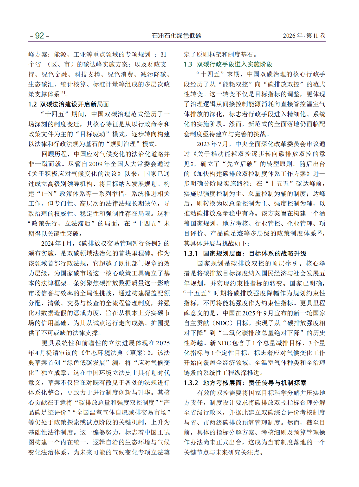 中国双碳政策&ldquo;十四五&rdquo;回顾与&ldquo;十五五&rdquo;展望 第4页