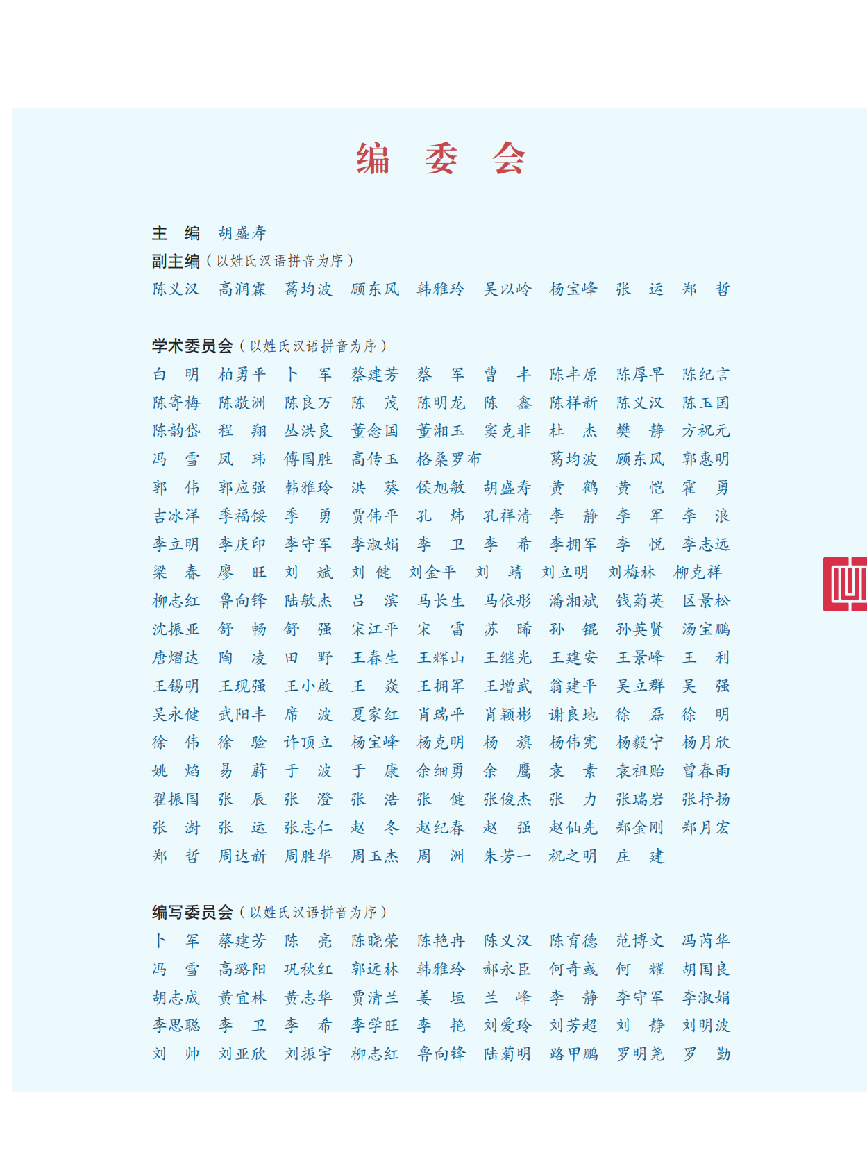 中国心血管健康与疾病报告2024 第5页