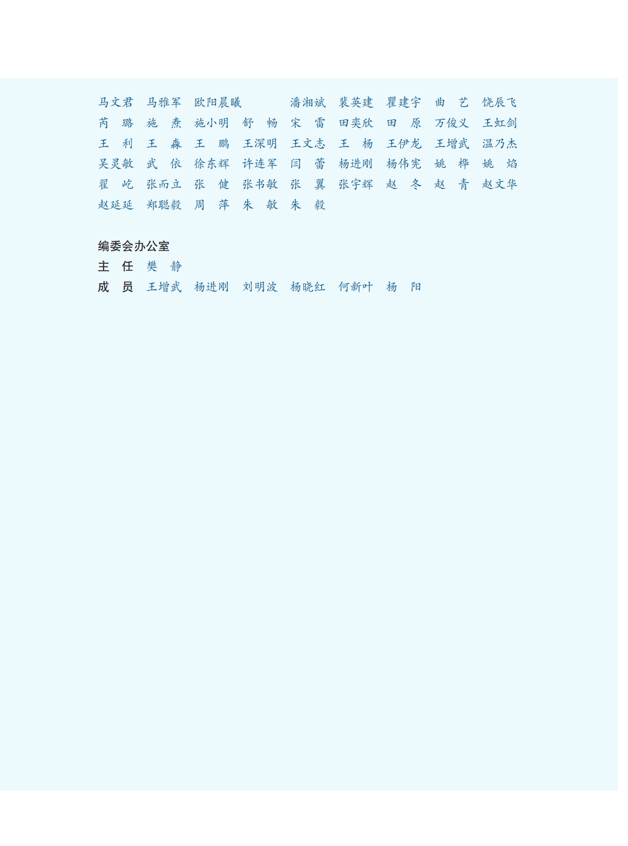 中国心血管健康与疾病报告2024 第6页