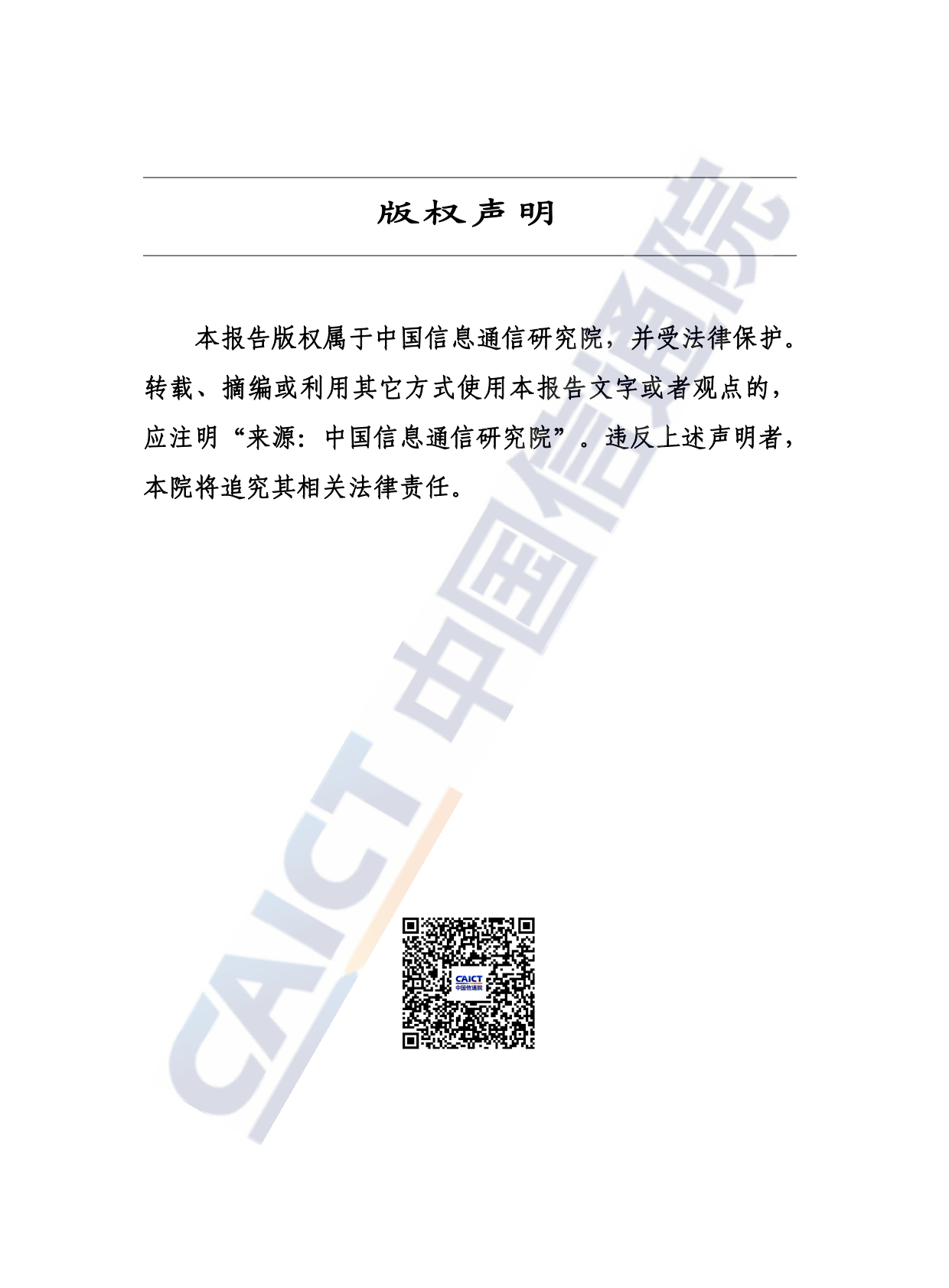 中国信通院：中国数字经济发展研究报告（2025年） 第2页