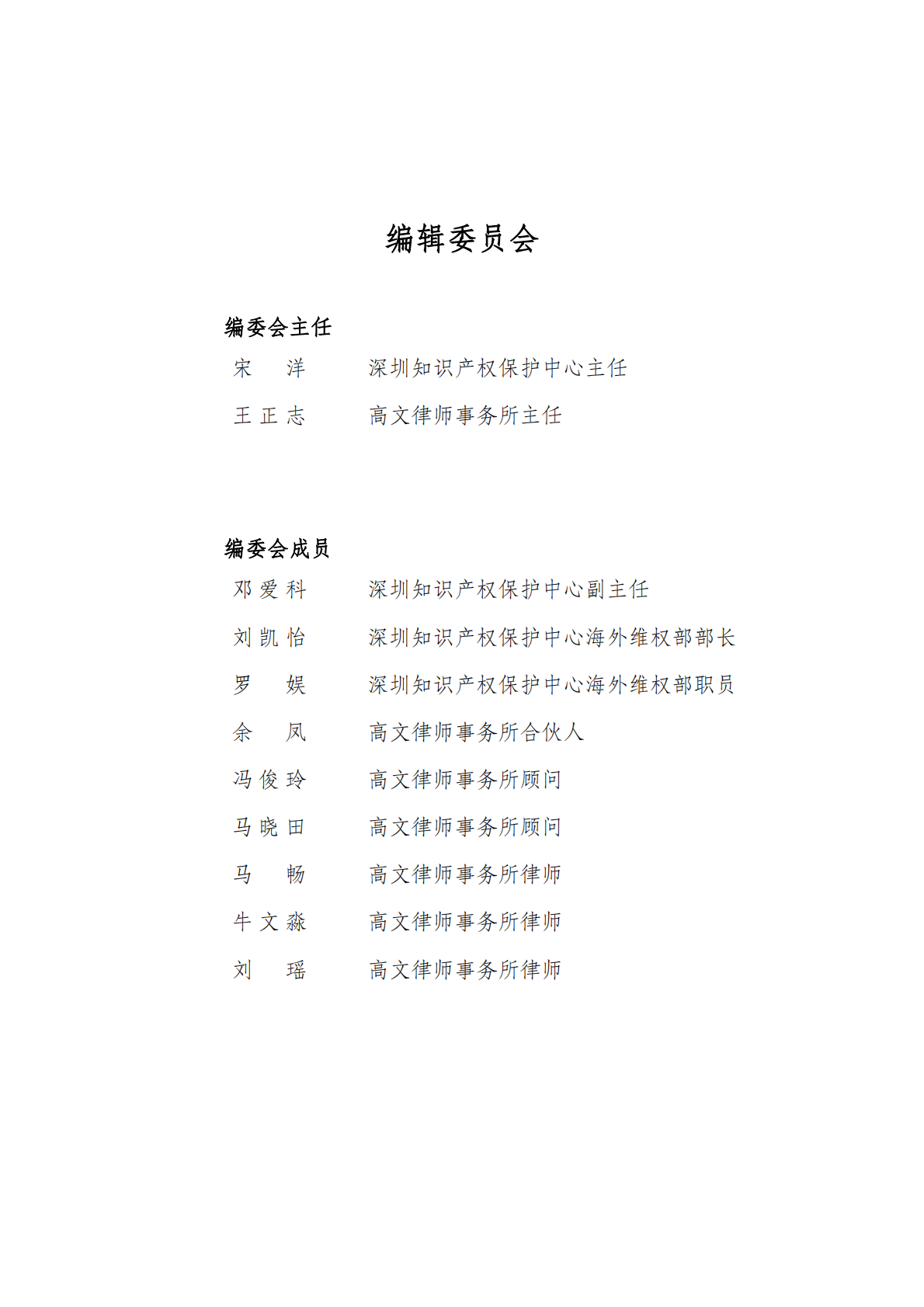 中亚知识产权发展报告 2025&mdash;&mdash;乌兹别克斯坦篇 第3页