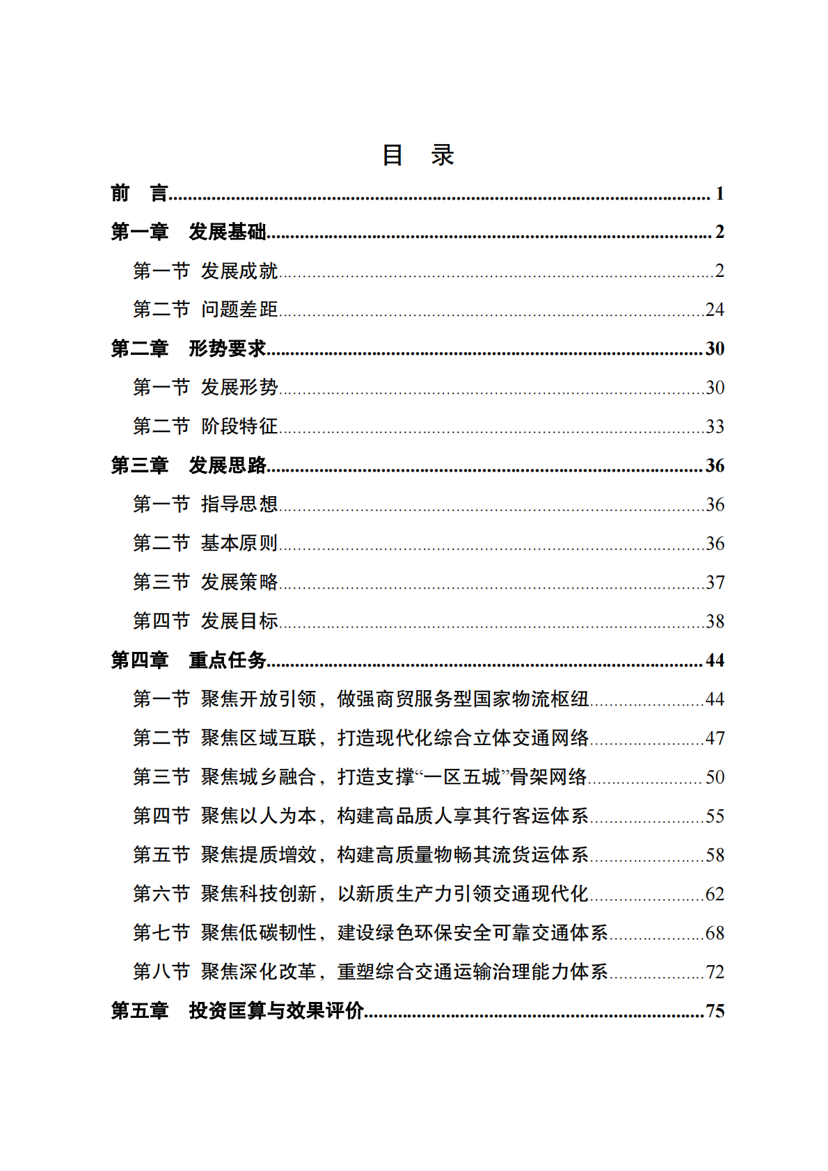 重庆市巴南区综合交通运输发展&ldquo;十五五&rdquo;规划（2026&mdash;2030 年）征求意见稿 第2页