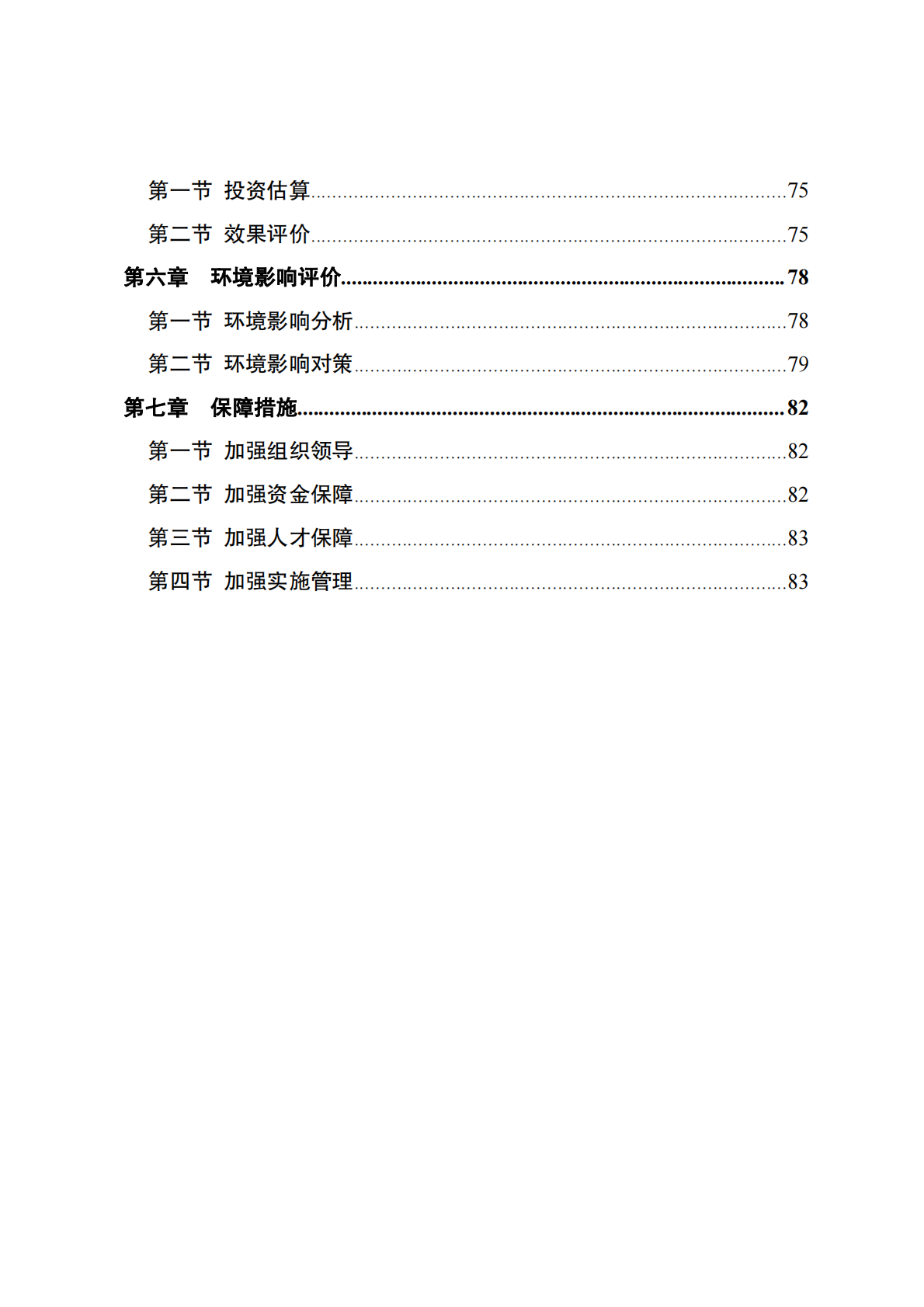 重庆市巴南区综合交通运输发展&ldquo;十五五&rdquo;规划（2026&mdash;2030 年）征求意见稿 第3页