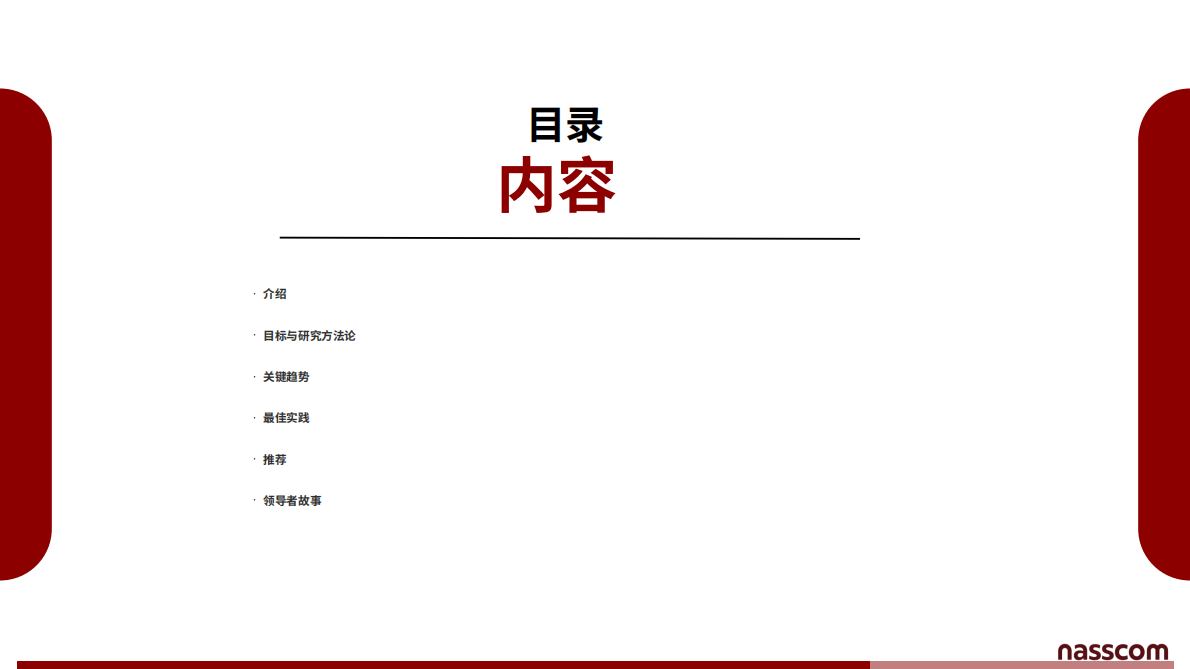 2026从人才储备到高层领导力印度产品生态中的女性创新者研究报告 第2页