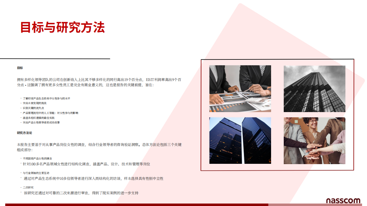 2026从人才储备到高层领导力印度产品生态中的女性创新者研究报告 第4页