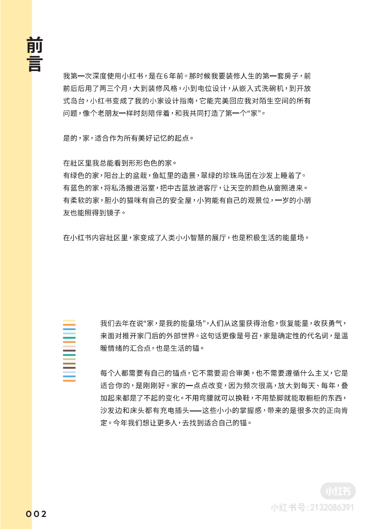 2026年小红书居住趋势报告 第2页