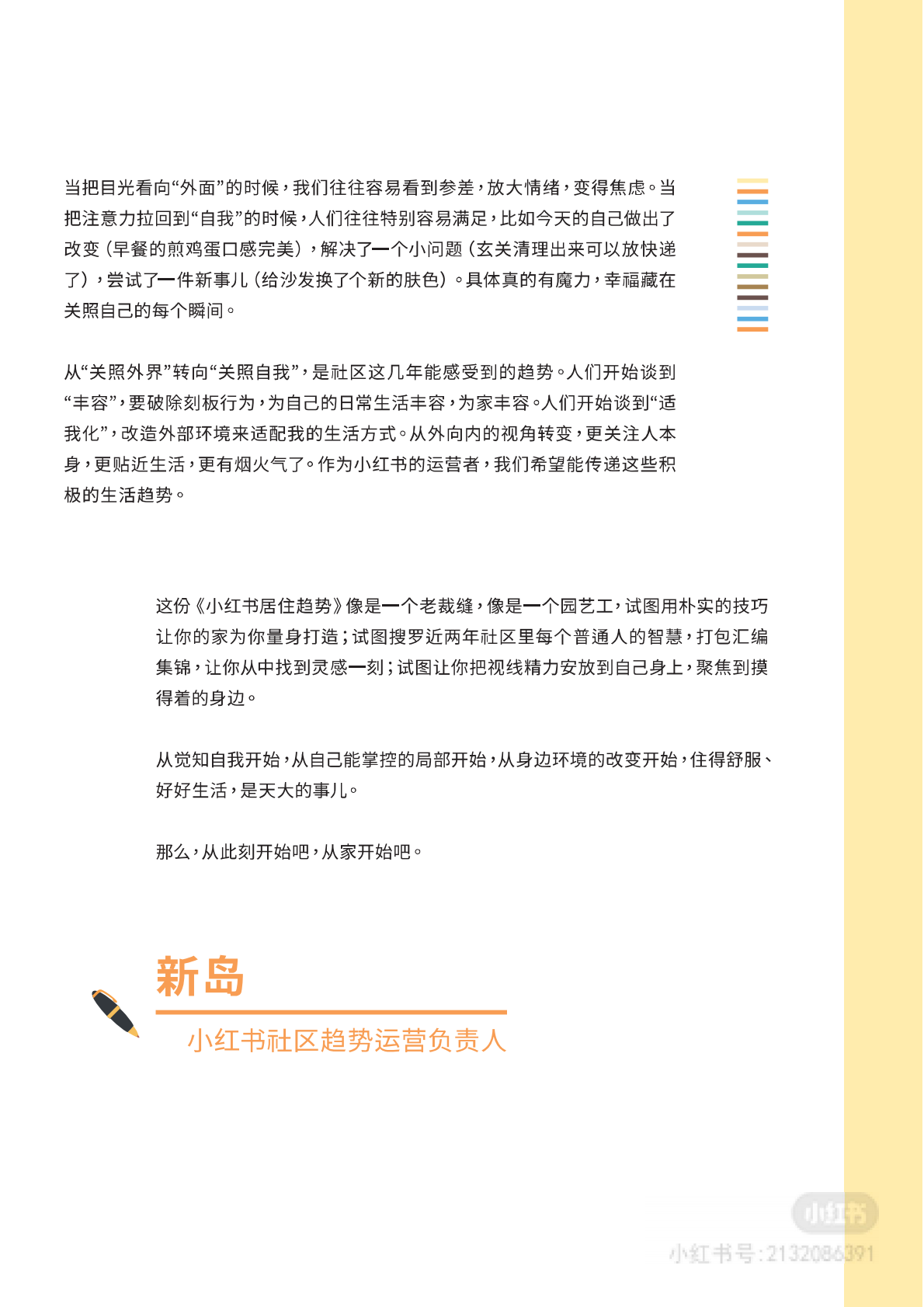 2026年小红书居住趋势报告 第3页