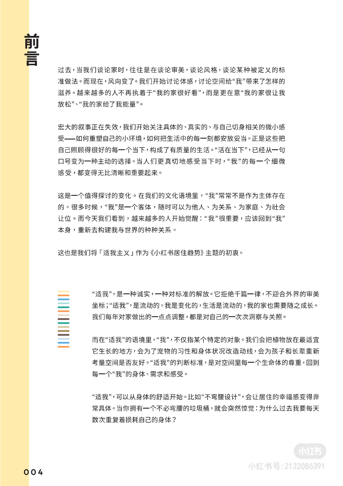 2026年小红书居住趋势报告 第4页
