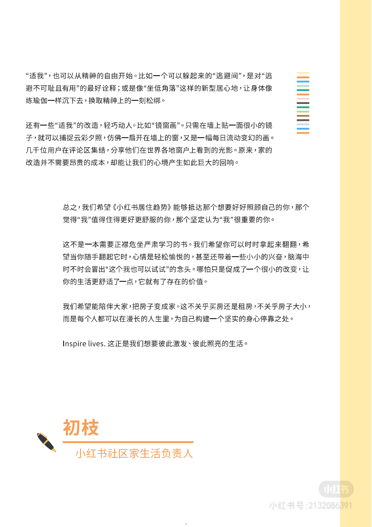 2026年小红书居住趋势报告 第5页