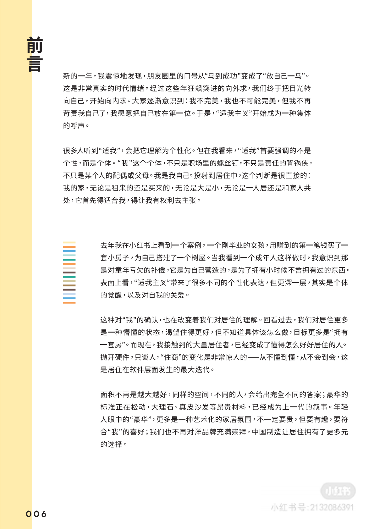 2026年小红书居住趋势报告 第6页