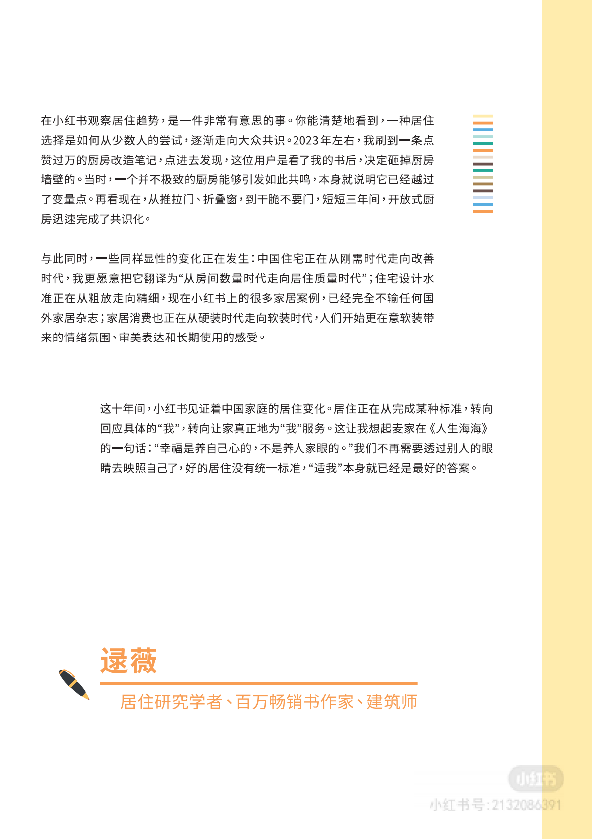 2026年小红书居住趋势报告 第7页