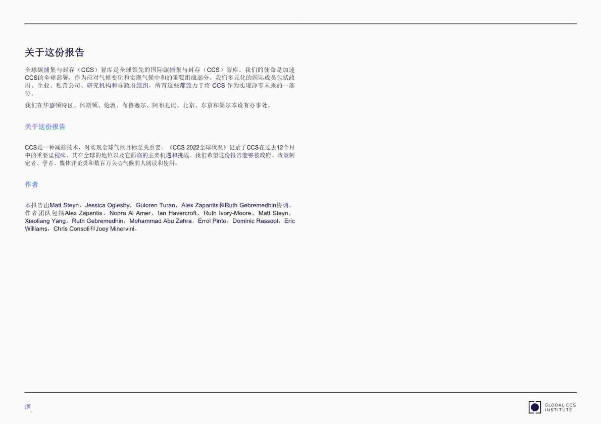 Global CCS Institute：全球碳捕捉碳封存报告2022 第2页