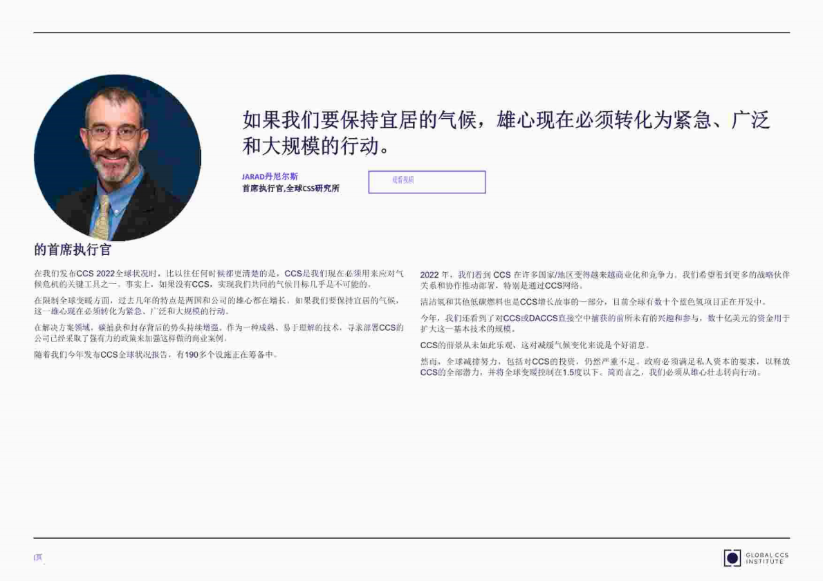 Global CCS Institute：全球碳捕捉碳封存报告2022 第4页