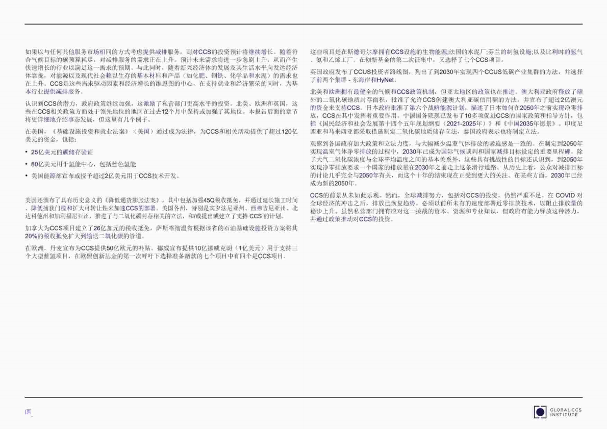 Global CCS Institute：全球碳捕捉碳封存报告2022 第6页