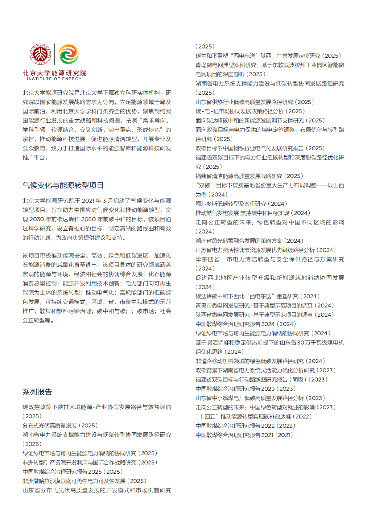 北京大学能源研究院：碳双控政策下陕西省绿氢产业发展分析 第2页