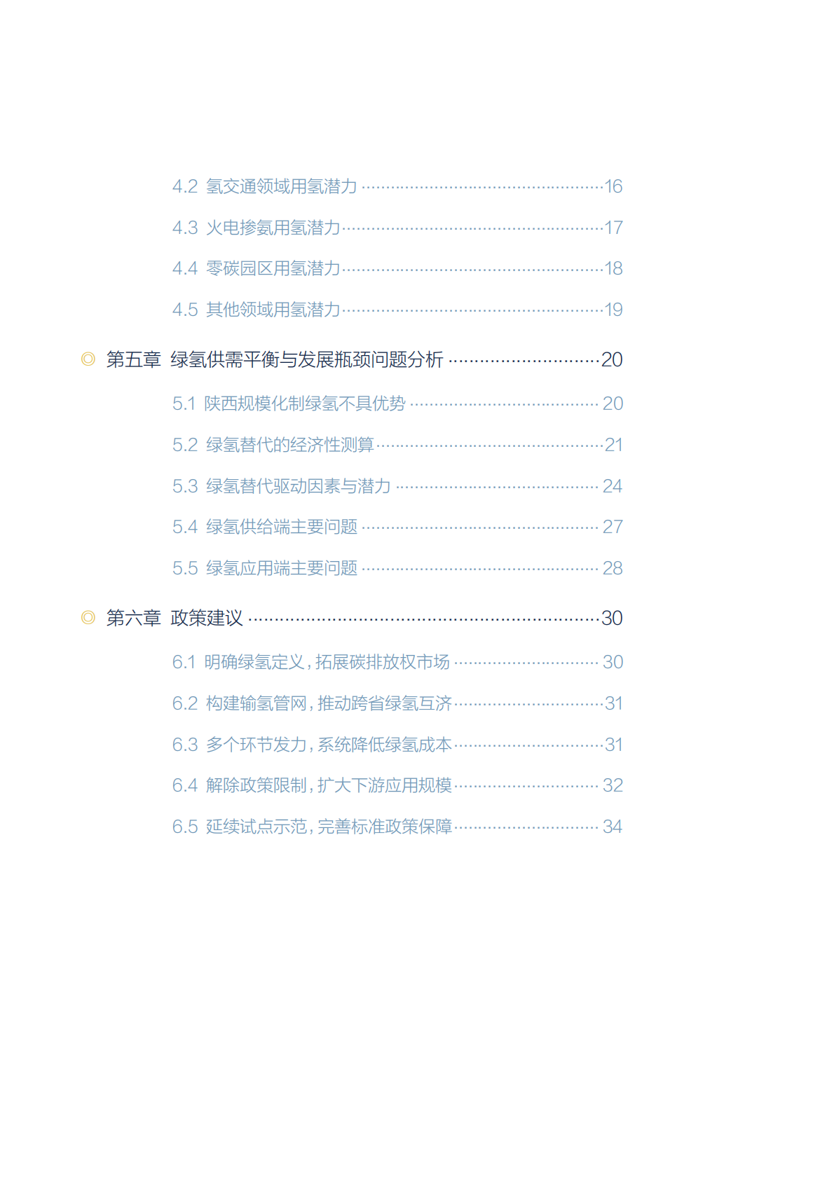 北京大学能源研究院：碳双控政策下陕西省绿氢产业发展分析 第6页
