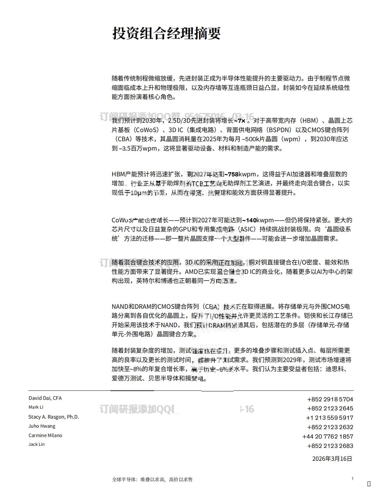 伯恩斯坦：2026年全球半导体报告：堆叠得更高，卖得更高 第3页