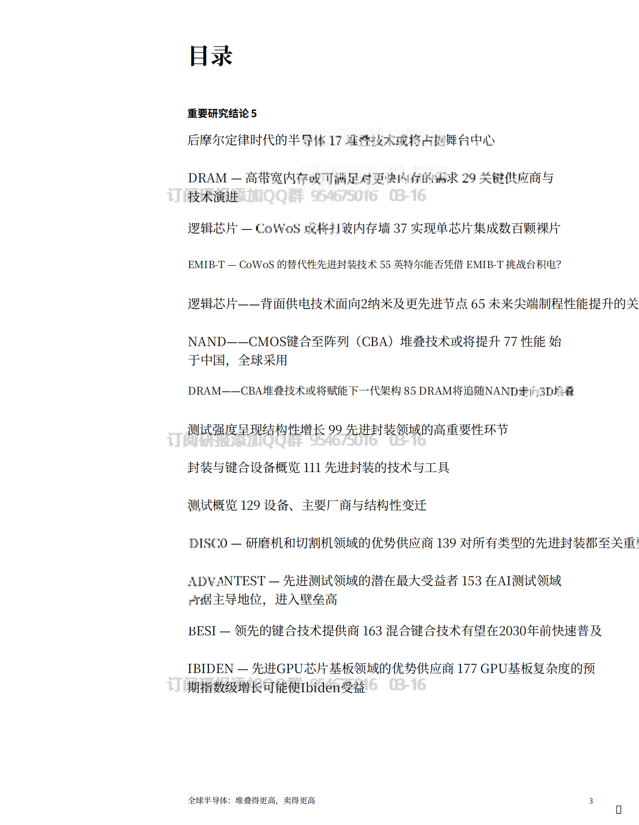 伯恩斯坦：2026年全球半导体报告：堆叠得更高，卖得更高 第5页