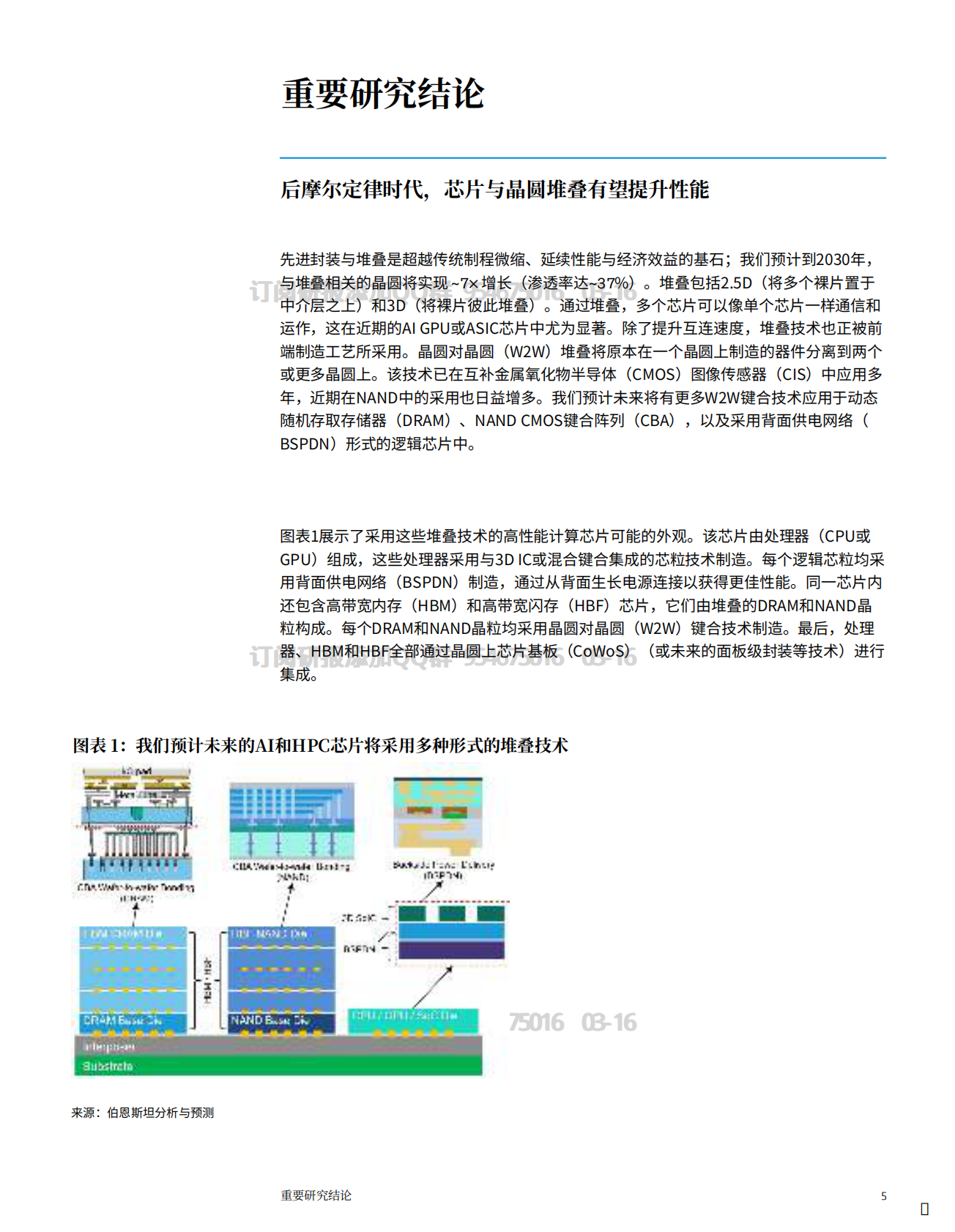 伯恩斯坦：2026年全球半导体报告：堆叠得更高，卖得更高 第7页