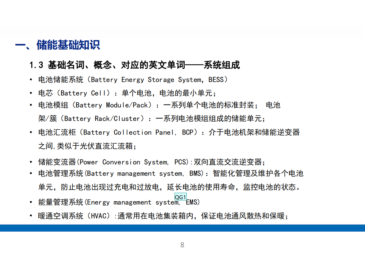 储能电站系统全面解析！基础知识、应用场景、成本分析（68页） 第8页