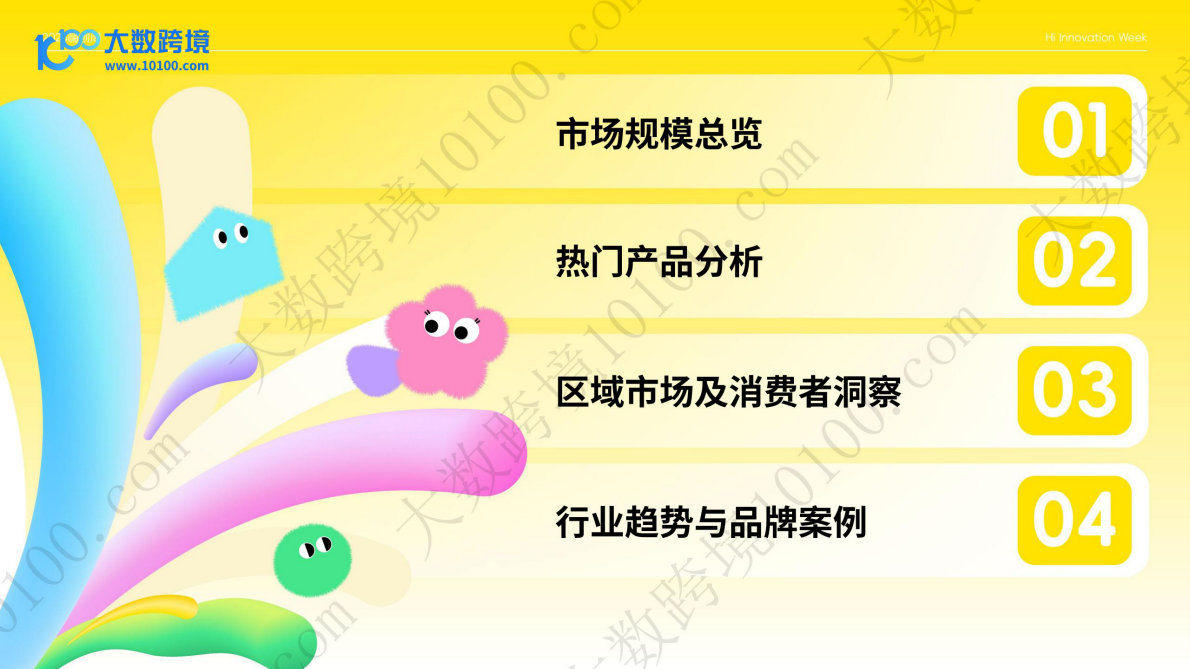 大数跨境：母婴赛道消费升级：探析中国品牌的跨境增长机会 第2页